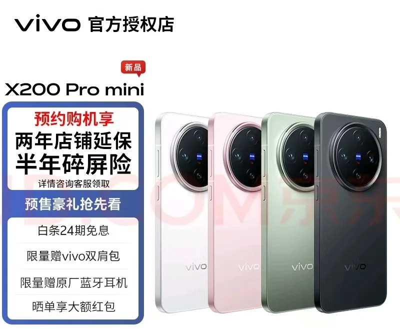 vivo x200 pro mini