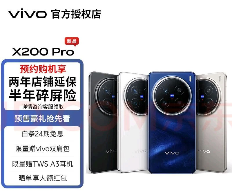 vivo X200 Pro