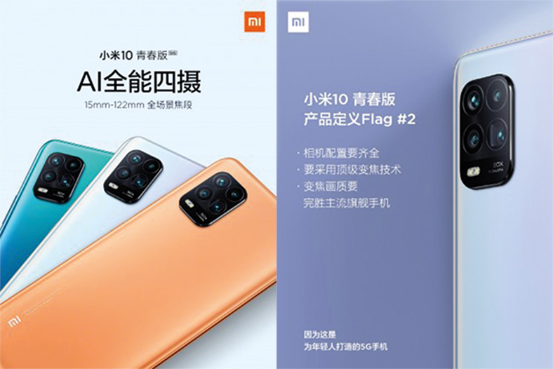 Xiaomi Mi 10 Youth Edition